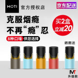 moti烟弹 电子烟烟油烟嘴 零焦油mt烟弹 换弹小烟 戒烟神器 moti激爽