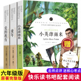 六年级课外阅读书目全套3册 童年高尔基爱的教育小英雄雨来六年级上册课外阅读书籍世界文学名著青少年版