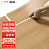 斯图（sitoo）地板革地板革自粘木纹地板加厚防水耐磨家用办公室免胶地面贴 原木色7片装（1平方）