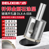 德力西（DELIXI）金刚石涂层玻璃开孔器钻头瓷砖打孔大理石钻孔DLX-A-008【8mm】