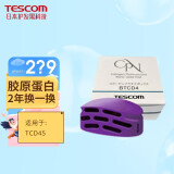 Tescom 日本电吹风机原装耗材配件【胶原蛋白盒】 适用于TCD45