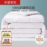 水星家纺抗菌100%新疆棉花双人冬被子约6.7斤200*230cm白