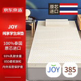 京东京造纯享乳胶床垫 泰国进口93%天然乳胶85D儿童学生床垫90x190x7.5cm