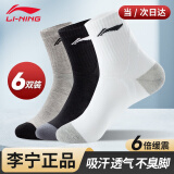 李宁袜子男女运动袜（6双装）篮球袜棉袜透气跑步运动男女袜