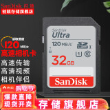 SanDisk闪迪 SD卡高清相机卡 佳能尼康数码相机内存卡 微单反存储卡 32G SDHC卡120M/s