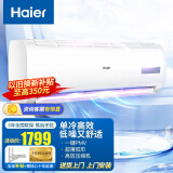 海尔（Haier）大1匹单制冷高效定频节能壁挂式空调套机卧室 KF-26GW20MCA75 白色