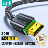 山泽HDMI线 4k数字高清线 3D视频线笔记本电脑机顶盒连接投影仪显示器数据线工程家装黑色20米 9200HD