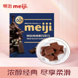 明治meiji 特纯黑巧克力60% 休闲零食办公室 送礼 75g 盒装
