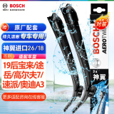 博世（BOSCH）雨刷器雨刮器神翼进口26/18(大众途岳/高尔夫7/捷达VS5/捷达VS7)