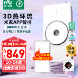 雷士（NVC）3D热环流米家智能环形浴霸暖风照明排气一体浴室集成吊顶Y300