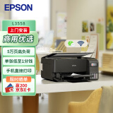 爱普生（EPSON）L3558 A4彩色墨仓式打印机 打印复印扫描多功能一体机 无线WIFI 家用办公打印（上门安装）
