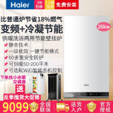 海尔(haier)壁挂炉 天然气洗浴供暖地暖暖气片家用两用冷凝式采暖炉