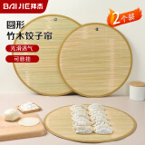 拜杰 饺子垫盖帘40+44cm套装 家用圆形双层竹制水饺盘饺子帘