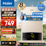 海尔（Haier）13升燃气热水器天然气水气双调智能恒温多重防冻五重净化金色家用JSQ25-13UTS(12T)