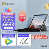 微软surface pro7  商用版 11代i5 1135g7 8g 128g 锐炬xe 12.