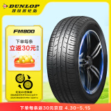 邓禄普（DUNLOP）轮胎/汽车轮胎 235/65R17 108V XL SP SPORT FM800 适配Q5/CR-V