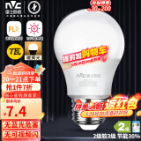 雷士（NVC）LED灯泡球泡e27大螺口家用大功率光源节能灯7瓦暖黄光 二级能效 