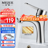 名爵（MEJUE）面盆水龙头冷热黄铜龙头浴室单孔卫生间洗脸盆洗手池龙头Z-1247