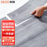 斯图（sitoo）PVC地板革地板贴自粘木纹地板加厚防水耐磨家用办公室免胶地面贴 灰橡木35片装（5平方）