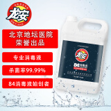 龙安84消毒液4kg/桶次氯酸消毒液家庭杀菌室内环境宠物用品消毒漂白水