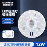 爱迪普森（IDEAPOST）XMT12 led灯盘吸顶灯芯灯管改造灯板led光源替代环形节能灯管 白光 12W直径13cm