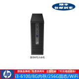 惠普HP 600G1/6200系列 二手电脑台式机 双核四核品牌机 i3/i5/i7 家用办公主机 配置1】i3-6100/8G内存/256G/9成新