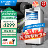 创维（Skyworth）移动空调大1匹单冷节能省电家用空调一体机免安装无外机宿舍厨房出租房客厅小空调SP26B-1AAS