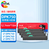 绘威DPK750色带架4支装 适用富士通DPK770E DPK770K DPK760 DPK750pro DPK6630K DPK2780K针式打印机