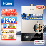 海尔（Haier）16升燃气热水器天然气无级变频水伺服恒温智护自洁家用智慧节能JSQ30-16JM6(12T)U1 京东小家智能