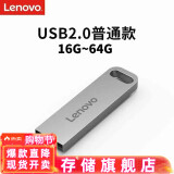联想(Lenovo) U盘 SX1速芯移动闪存优盘 金属商务U盘 电脑优盘USB2.0/3.1 SX1-USB2.0银色配钥匙扣 16GB
