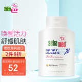 施巴(sebamed)洗发沐浴二合一200ml成人运动舒缓护肤沐浴露洗发水温和