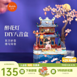 若来（Rolife）醉花灯 八音盒音乐盒520情人节礼物diy模型手工制作手办桌面摆件女生生日礼物积木拼装