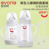 爱得利（IVORY） 新生儿宽口玻璃奶瓶套餐婴儿奶瓶宝宝奶瓶套装 150ML+240ML