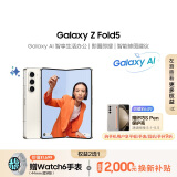 三星（SAMSUNG）Galaxy Z Fold5 AI手机 超闭合折叠手机 同声翻译 智能修图摄像 12GB+512GB 星河白 5G折叠屏手机