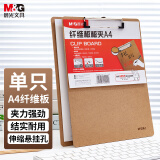 晨光(M&G)文具A4原木色纤维板书写板夹 记事夹文件夹 写字垫板 单个装ADM94877