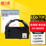 天威LQ670K色带架 适用爱普生EPSON LQ670K 670K+ 680K+ 660K 1060 2055C 实达 690K BP690K针式打印机