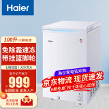 海尔冰柜家用冷柜一级能效节能速冻母婴迷你小冰柜冷藏柜卧式商用冷冻