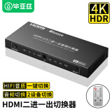 毕亚兹 HDMI2.0二进一出带音频分离器带遥控器 4K/60Hz高清光纤音频切换器音响电视双莲花音响转换器