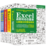 包邮韩小良全4册 Excel函数和动态图表 +Excel数据透视表应用大全