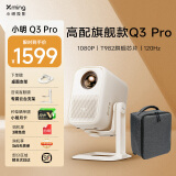 小明Q3 Pro投影仪1080P超高清游戏投影机便携智能校正投影电视一体机家用卧室白天家庭影院Q2Pro升级版 Q3 Pro+便携包