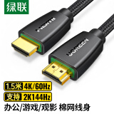 绿联 HDMI线2.0版 4k数字高清线 3D视频线 笔记本电脑机顶盒连接电视投影仪显示器数据连接线 1.5米