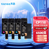 天色适用富士施乐cp118w墨粉盒CM118W CM115墨盒cp115w 116w cp119墨粉 【8000页】粉盒/四色套装/碳粉内含载体