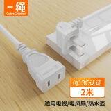 一绳CABLE CREATION DZ141 10A电源延长线2插 弯头 新国标两芯两孔插座拖线板电视风扇热水壶加长线2米