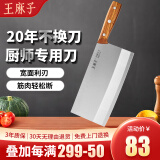 王麻子家用刀具菜刀 厨师专用刀切片切肉厨房锻打切菜刀4号厨片刀
