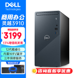 戴尔（DELL） 灵越3910高性能商用办公台式电脑主机英特尔11\12代酷睿i5整机3891同外观 12代i5 16G 1T+256G固态 定制