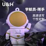 U&H 宇航员u盘创意礼品卡通学生可爱优盘大容量高速办公U盘手机电脑两用送礼个性定制公司年会伴手礼 宇航员-挥手 64G