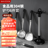 美厨（maxcook）锅铲汤勺漏勺 304不锈钢铲勺套装 炒铲汤勺漏勺6件套MCCU7895