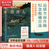 【自选】摆渡人前传+三部曲全套4册（纪念版）前传：灵魂使者+1+2重返荒原+3无境之爱 钟汉良、欧阳娜娜、韩雪等明星倾情荐读 摆渡人1