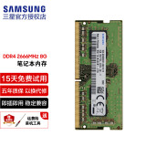 三星（SAMSUNG）笔记本内存条DDR4 笔记本电脑原装颗粒运行内存适用联想华硕戴尔 DDR4 2666 1.2V  4GB 1条