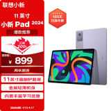 联想小新Pad 2024 11英寸平板 轻薄机身 学测练丰富资源 高刷护眼 杜比全景声 学习机 8+128紫色